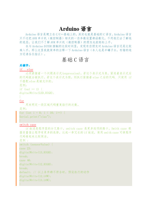 arduino语言