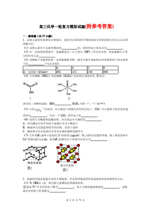 高三化学一轮复习模拟试题(含解析)