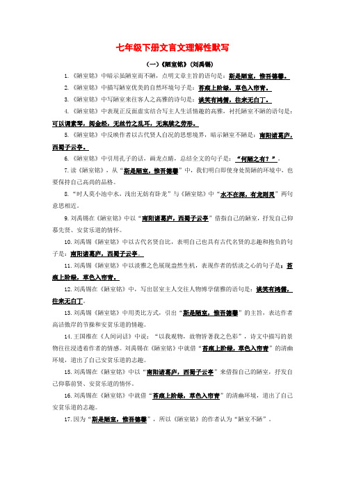 七年级下册文言文理解性默写语文中考复习素材之古诗文理解性默写背诵与强化训练