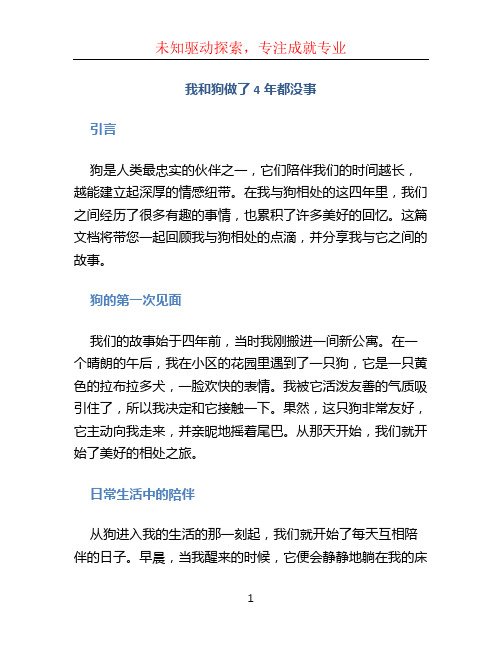 我和狗做了4年都没事 (2)