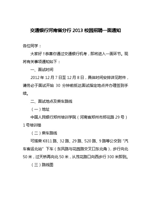 交通银行河南省分行一面通知20121130[1]