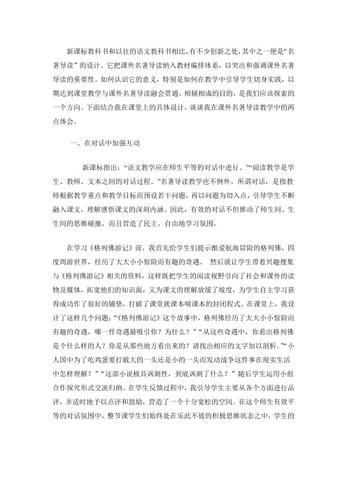 新课标教科书和以往的语文教科书相比