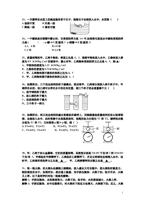 初二科学浮力试题