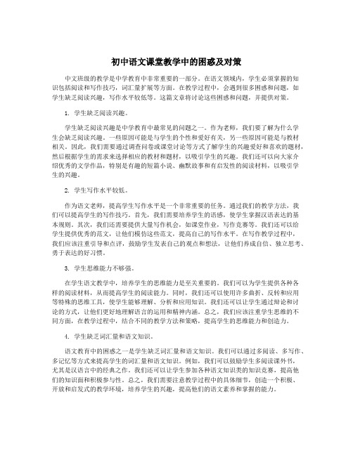 初中语文课堂教学中的困惑及对策