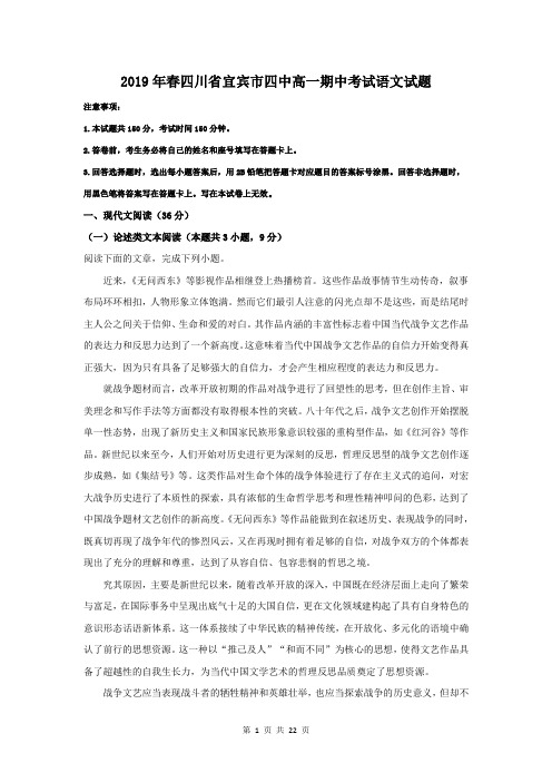 【解析版】四川省宜宾市第四中学2018-2019学年高一下学期期中考试语文试题