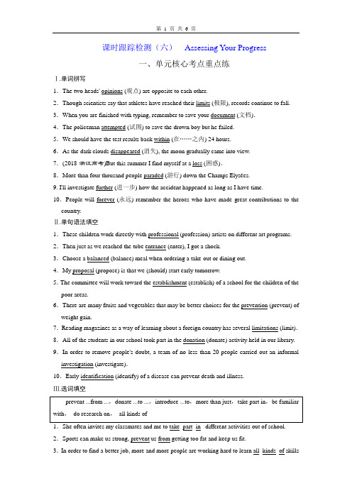 (2020新教材)新人教版高中英语必修第二册UNIT 1  课时跟踪检测(六)  Assessing Your Progress