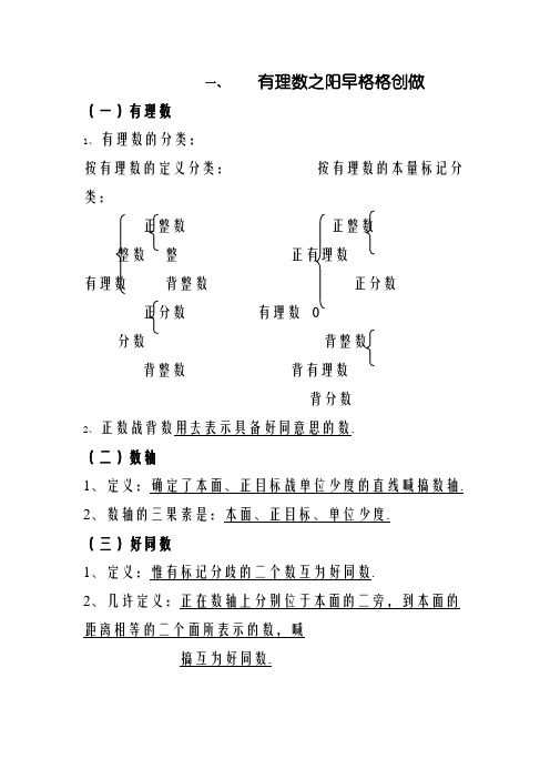 七年级数学定理、概念、公式