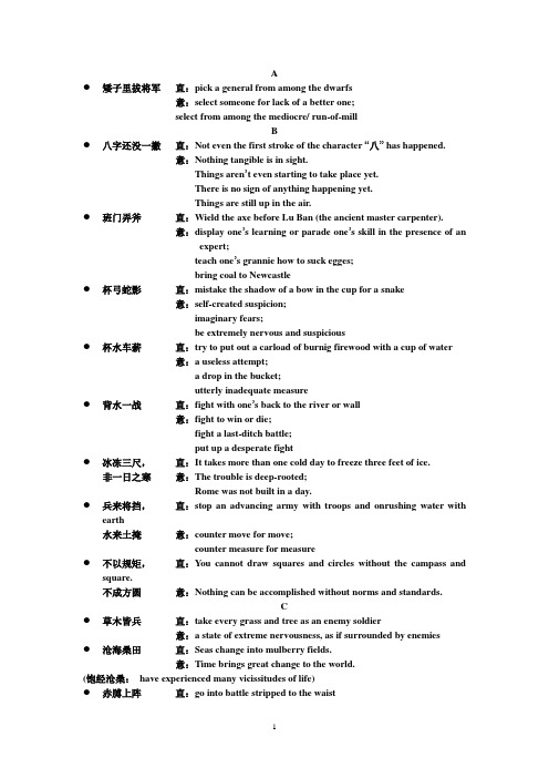 成语的直译与意译(选自上海翻译)