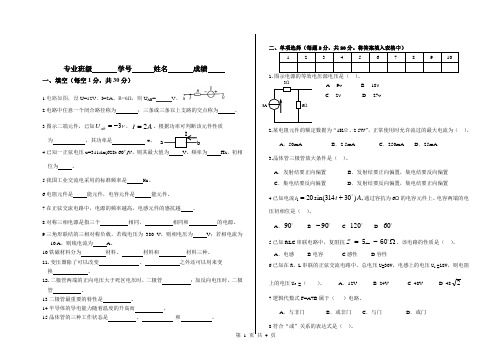 电工电子应用技术试卷B及答案