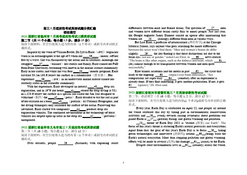 2022届浙江省高三5月适应性考试英语试题汇编：语法填空