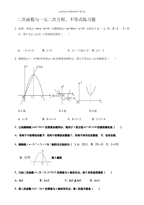 二次函数与一元二次方程、不等式练习题