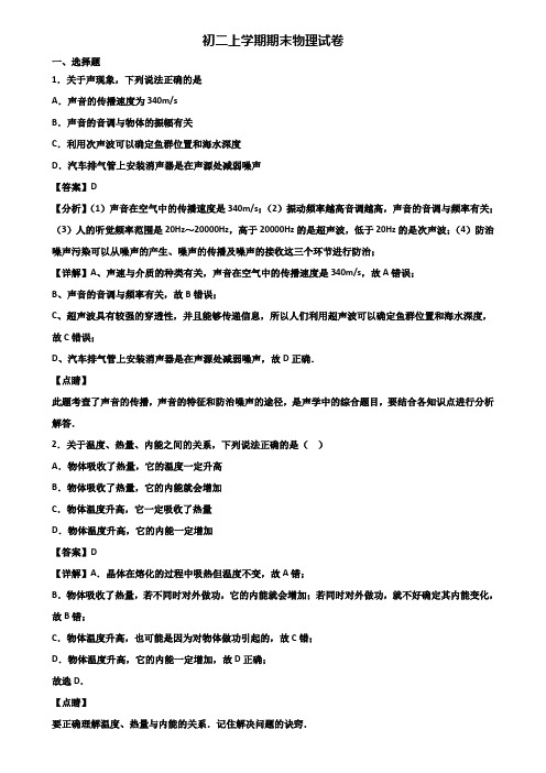 ∥3套精选试卷∥2018年上海市闵行区八年级上学期物理期末学业质量监测试题