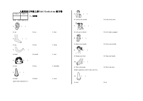 三年级上册英语试题-Unit 3 Look at me 单元测试    含答案