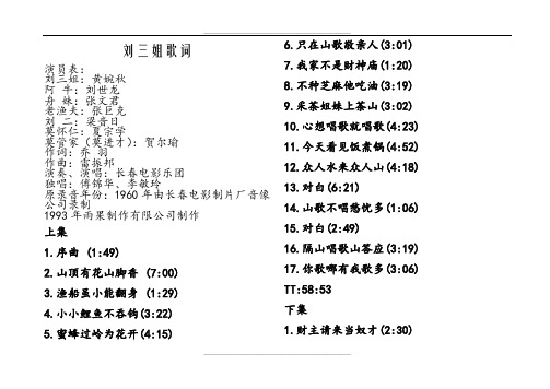 刘三姐电影全部歌词