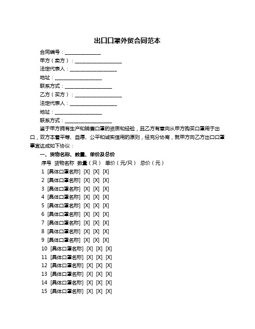 出口口罩外贸合同范本