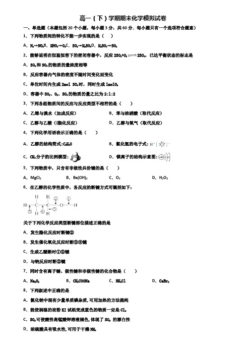 【3份试卷合集】山东省菏泽市2019-2020学年化学高一下期末综合测试模拟试题