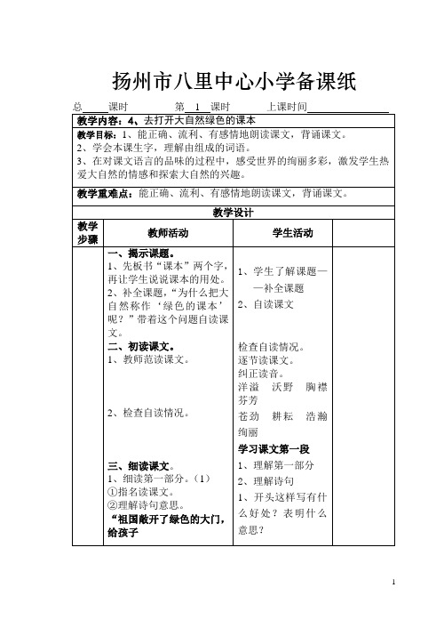 4、去打开大自然绿色的课本