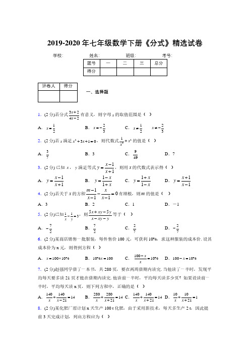 最新浙教版初中数学七年级下册《分式》专项测试 (含答案) (312)