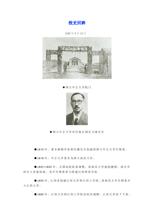 南昌大学校史3(含图片)