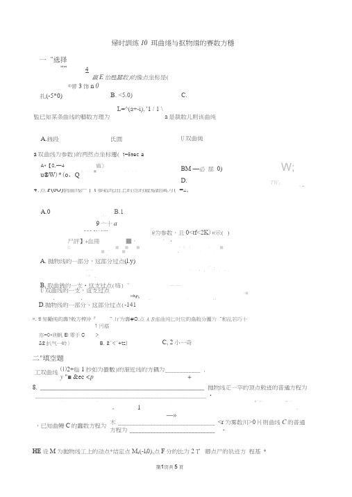 新课标人教版高中数学选修4-4第二讲第二节双曲线与抛物线的参数方程练习题2