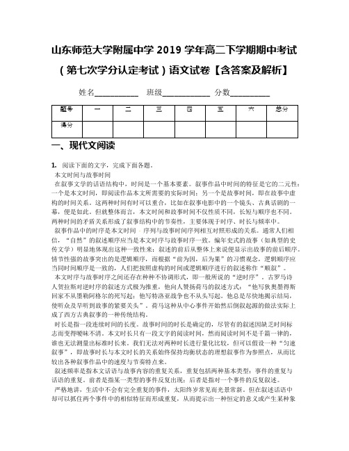 山东师范大学附属中学2019学年高二下学期期中考试(第七次学分认定考试)语文试卷【含答案及解析】