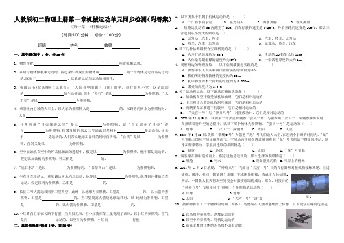 人教版初二物理上册第一章机械运动单元同步检测(附答案)