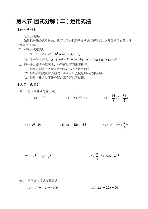 因式分解运用公式法