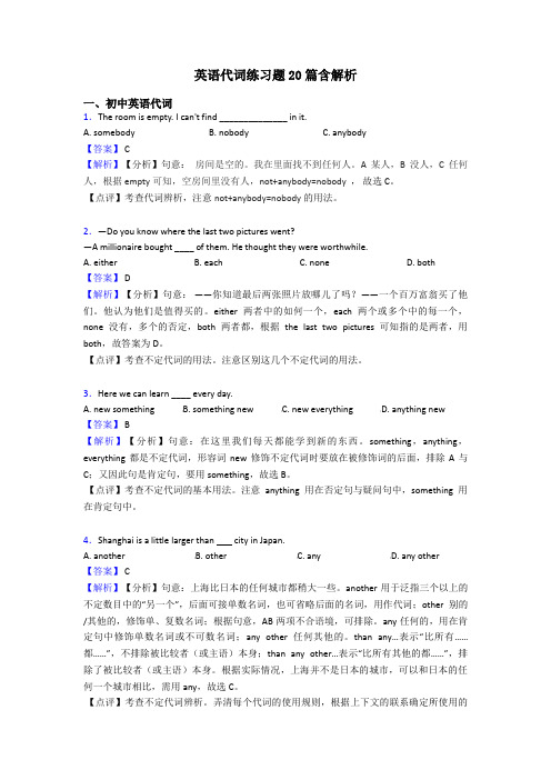 英语代词练习题20篇含解析