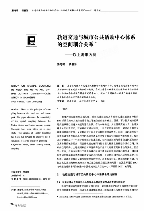 轨道交通与城市公共活动中心体系的空间耦合关系以上海市为例