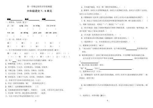 精品六年级语文上册第七八单元测试题