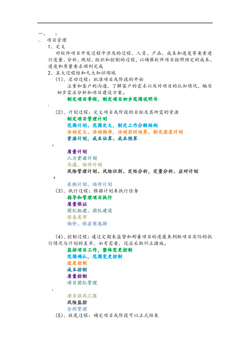 项目管理与CMMI质量管理体系