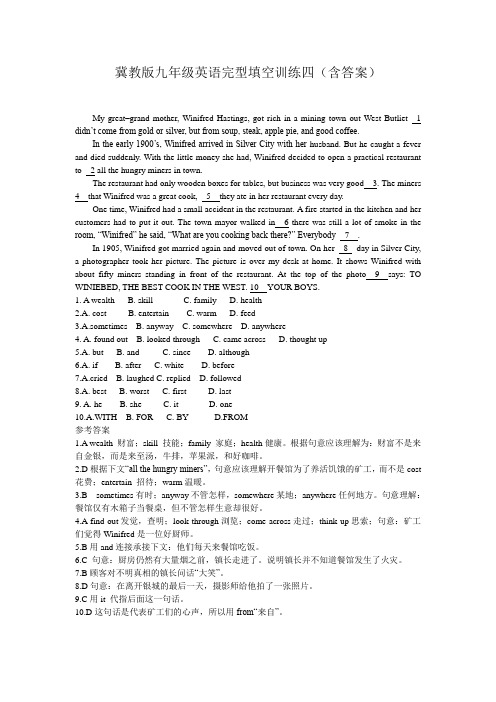 冀教版九年级英语完型填空训练四(含答案)