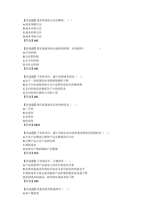 成本管理答案