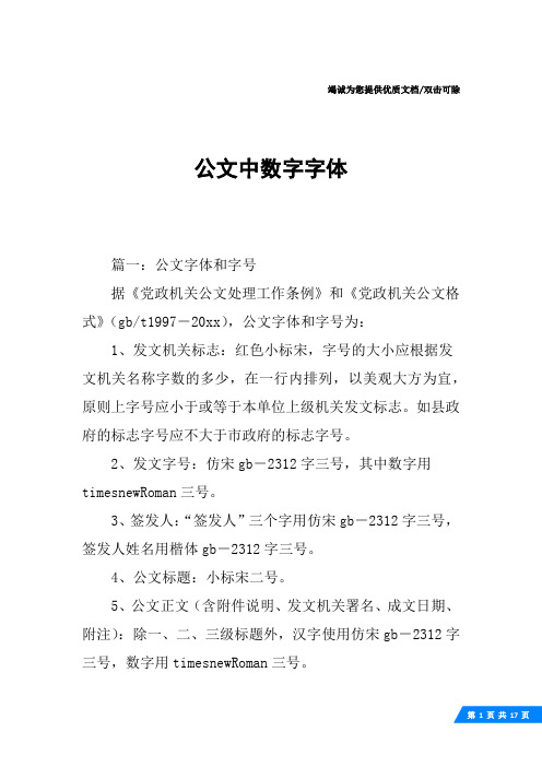 公文中数字字体