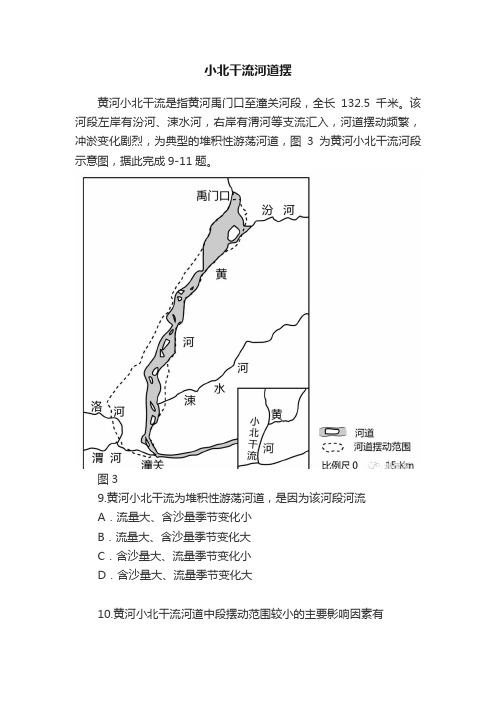 小北干流河道摆