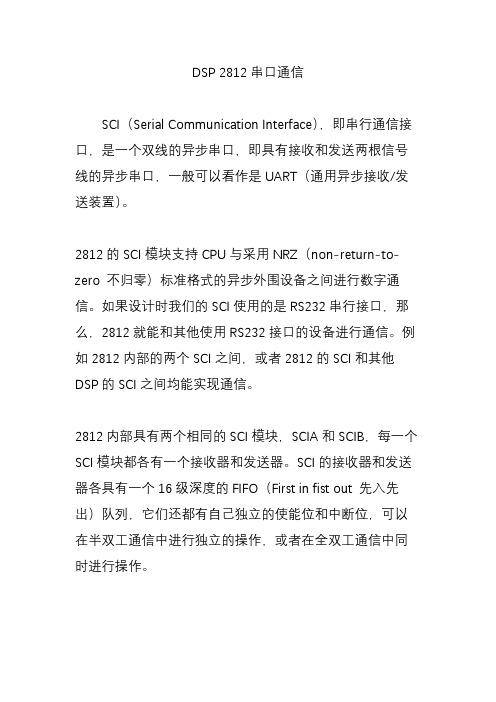 dsp2812串口通信