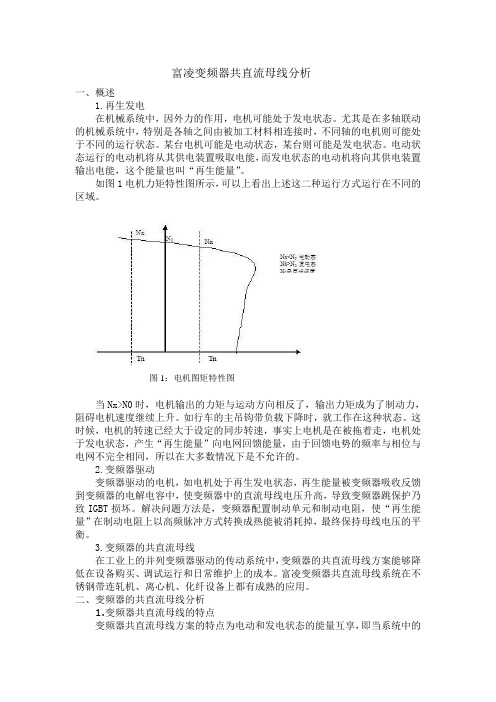 富凌共直流母线方案