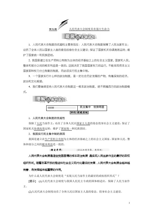 高中政治人教版选修3教学案：专题四 第三框 人民代表大会制度具有强大生命力 Word版含答案-