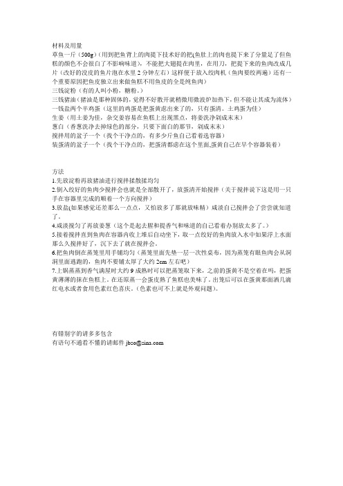 鱼糕的做法