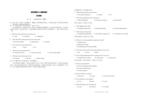 吉林省辽源市田家炳高级中学友好学校第六十八届2020届高三上学期期末联考英语试题