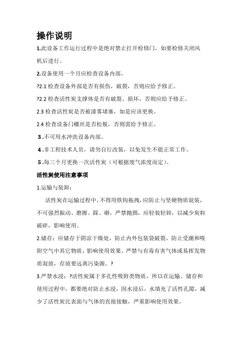 活性炭吸附装置使用说明书