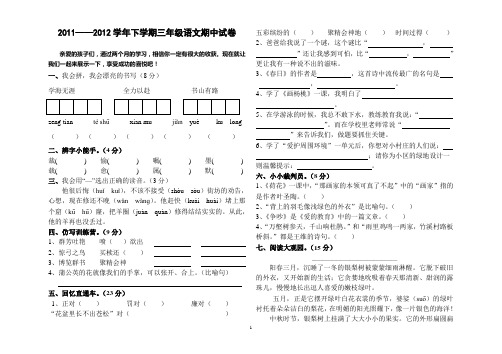 2011__2012学年下期三年级语文期中试卷