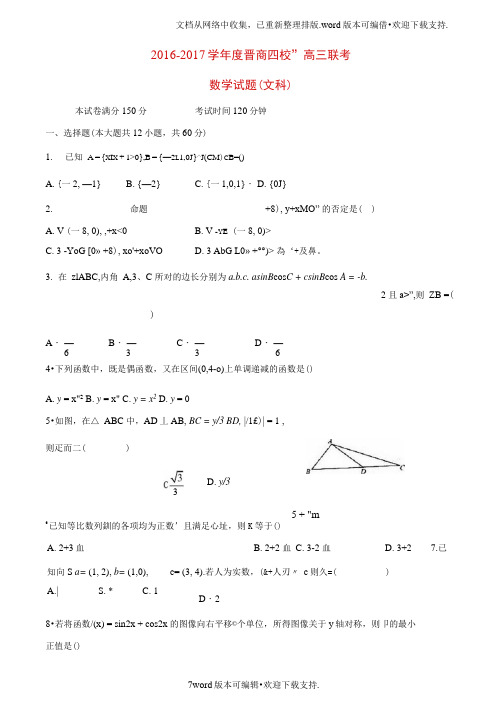 高三数学11月联考试题文