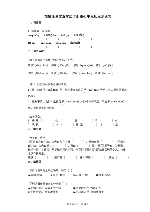 小学语文-有答案-部编版语文五年级下册第七单元达标测试卷