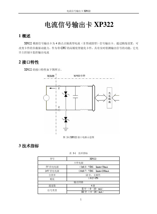 电流信号输出卡XP322