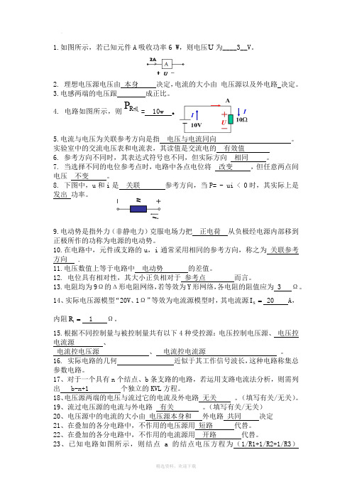 电路原理复习题(含答案)