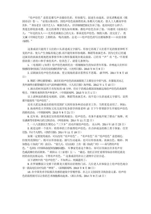 “绘声绘色”不形容表演表现出色