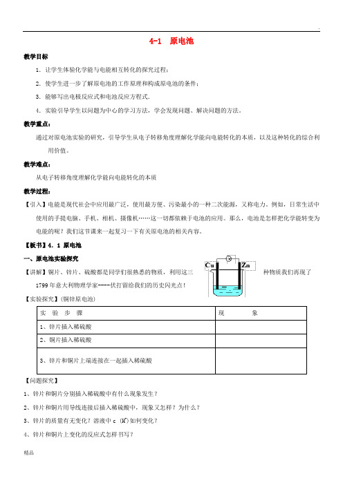 2019年高中化学 第04章 电化学基础 专题4.1 原电池教学案 新人教版选修4