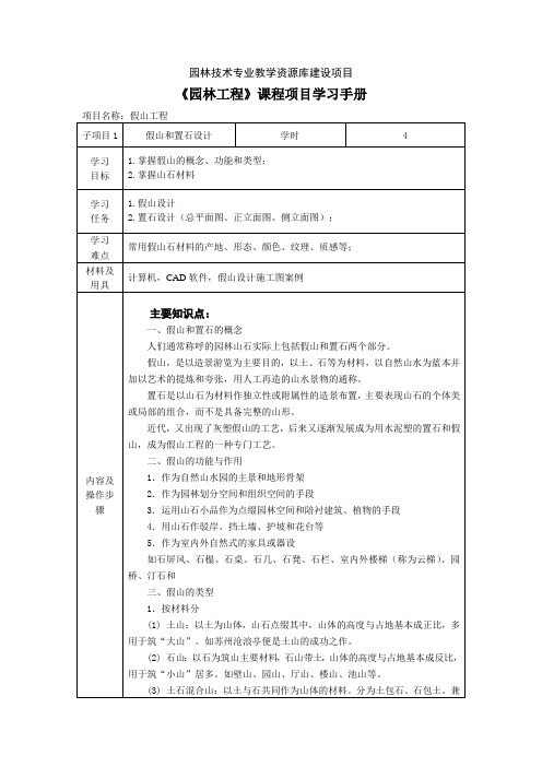 1179《园林工程》学习手册-项目7子项目1假山和置石设计 2