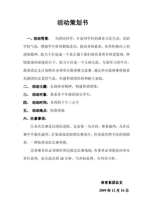 体育系第十五周团日活动策划书 文档(1)